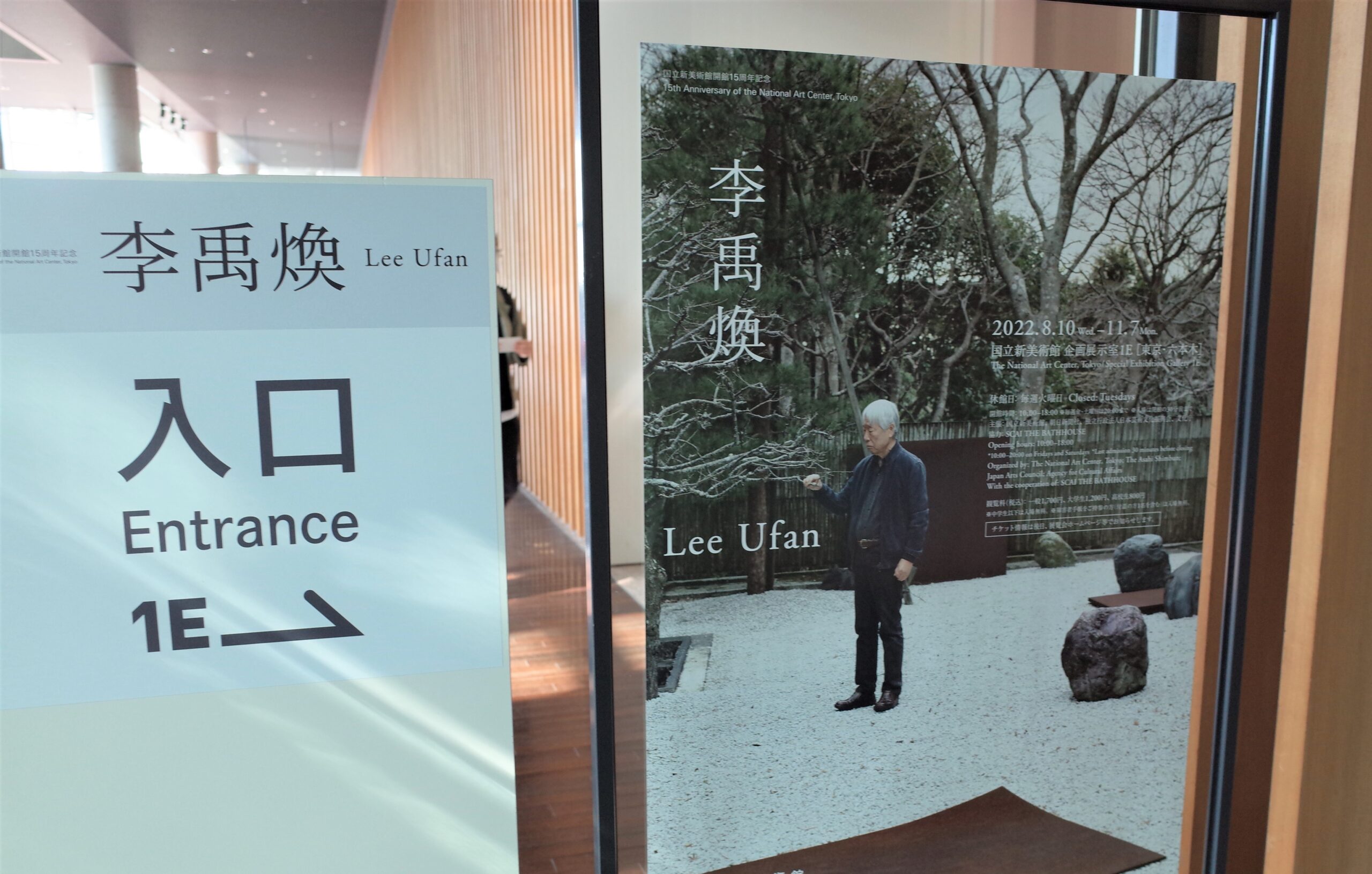 李禹煥 Leeufan 国立新美術館 展覧会ポスター A - その他